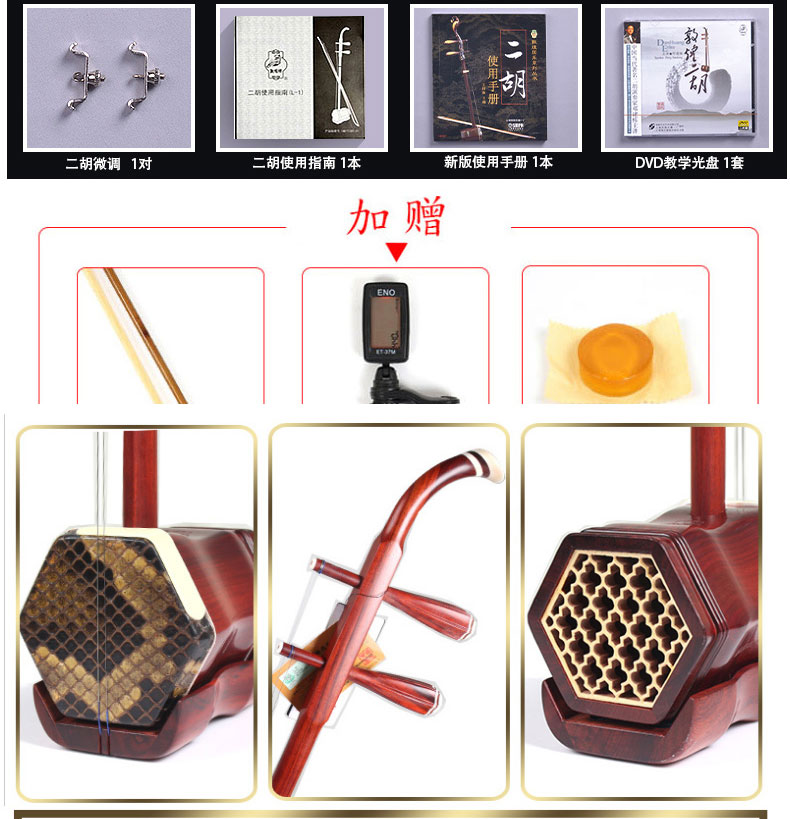 敦煌二胡11a血檀木木轸高级专业演奏琴六角筒圆杆民族乐器送配件 - 育